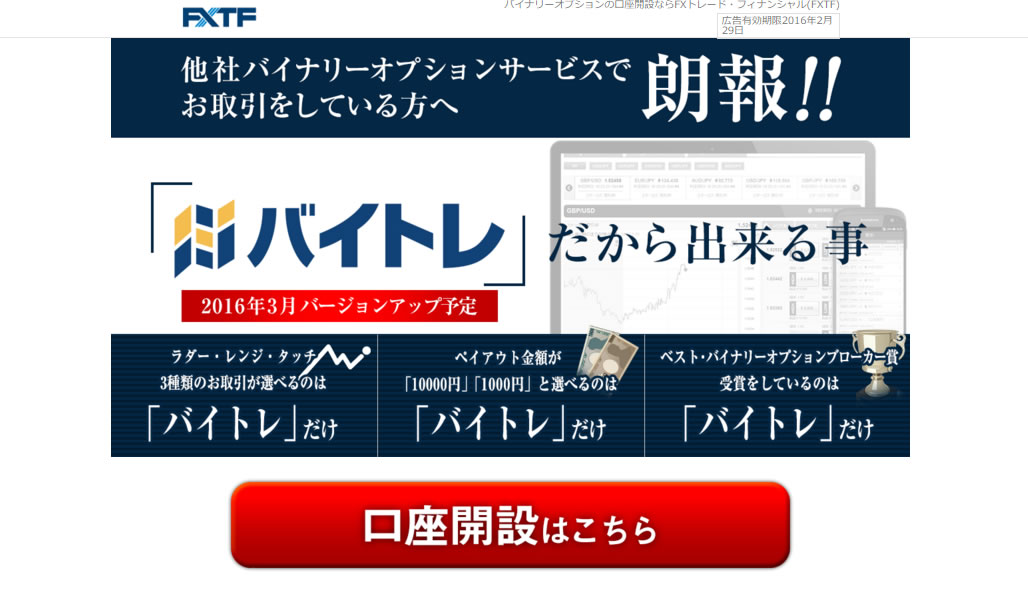 国内バイナリーオプションを代表するFXトレードフィナンシャル